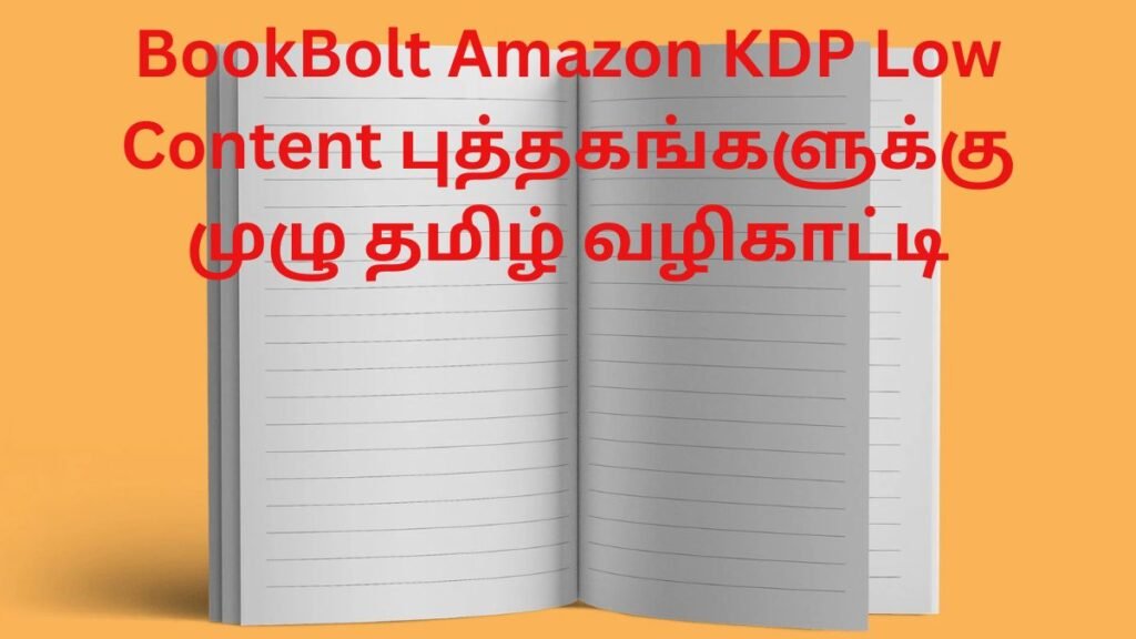 BookBolt Tamil என்றால் என்ன Amazon KDP Low Content புத்தகங்களுக்கு முழு தமிழ் வழிகாட்டி