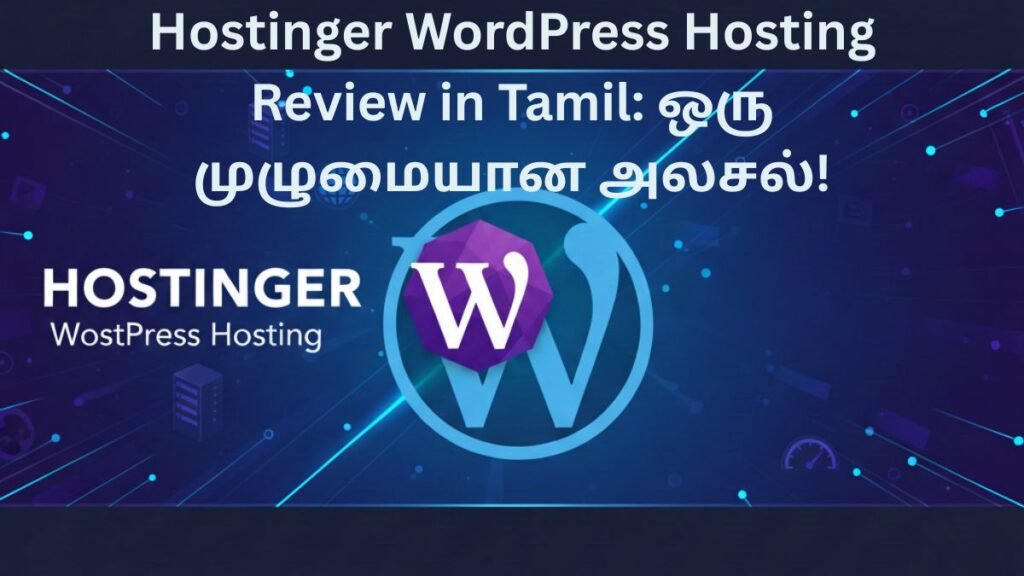 Hostinger WordPress Hosting Review in Tamil: ஒரு முழுமையான அலசல்!